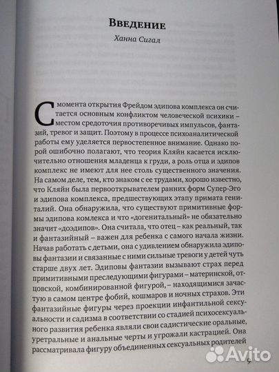 Бринтон Р., Фельдман М. Эдипов комплекс сегодня