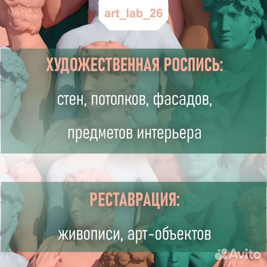 Роспись стен