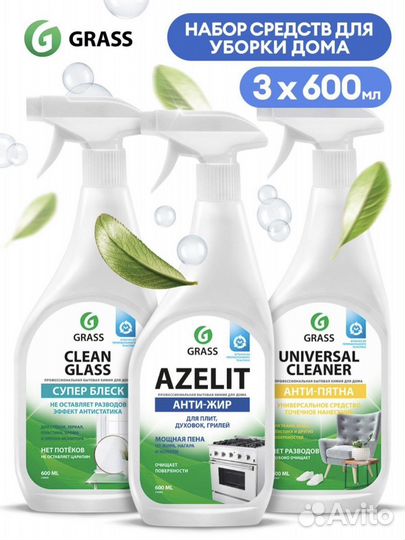 Grass набор средств