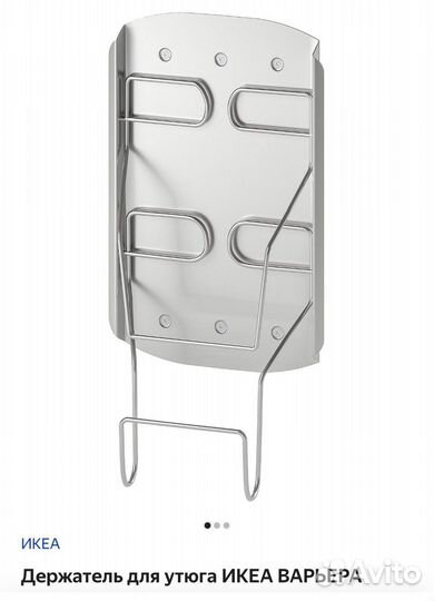 Держатель для утюга IKEA варьера