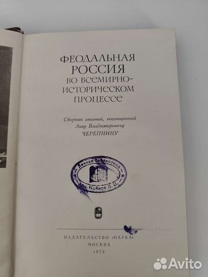 Книга по истории. Феодальная Россия, 1972 г
