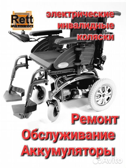 Ремонт электрических колясок