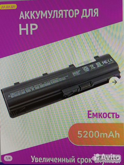 Аккумулятор для ноутбука HP MU06