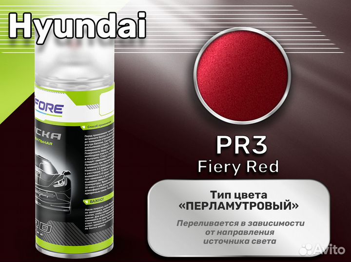 Краска спрей Luxfore (Hyundai PR3 Fiery Red)