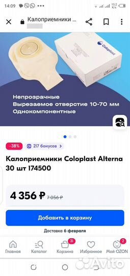 Coloplast калоприемники 10-70 мм 34 штуки