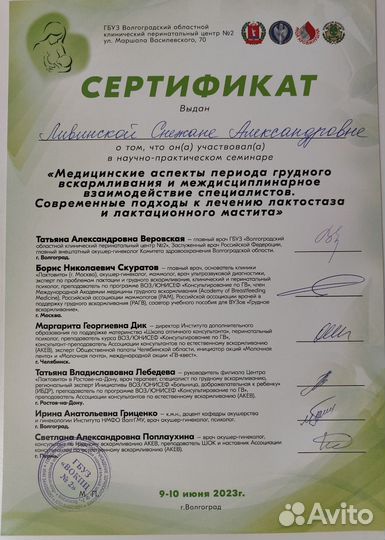 Консультант по грудному вскармливанию