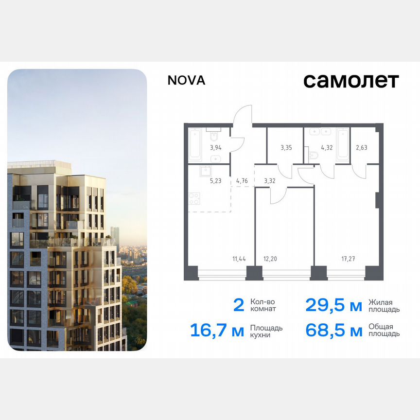 2-к. квартира, 68,5 м², 12/12 эт.