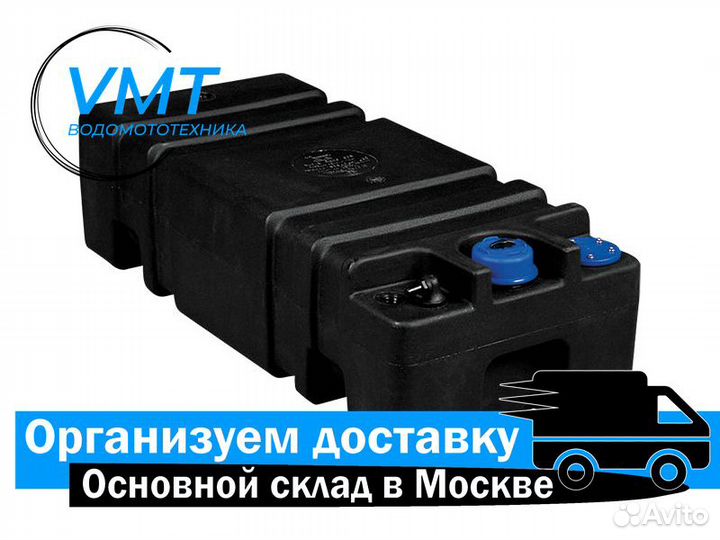 Бак топливный для лодки