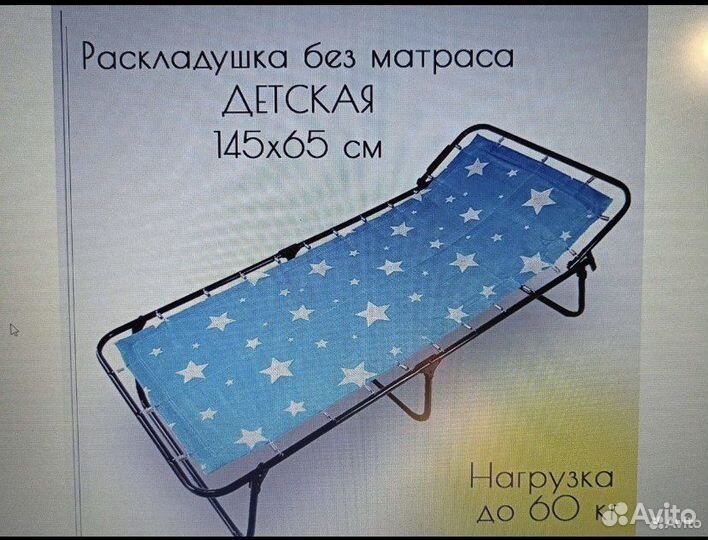 Раскладушка без матраца бу