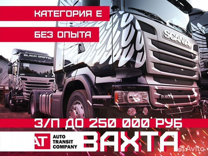 Водитель категории «Е» без опыта