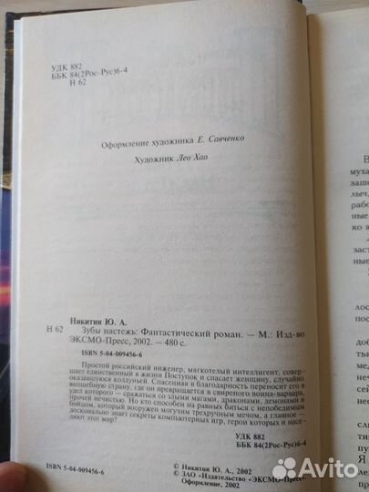 Книга Юрий Никитин 