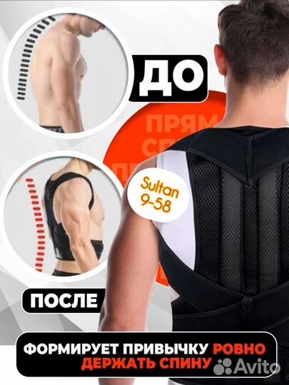 Корректор осанки