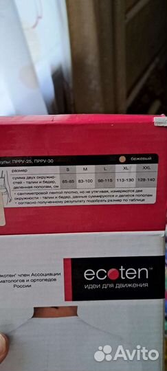 Корсет ортопедический