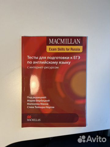 Macmillan exam skills for russia