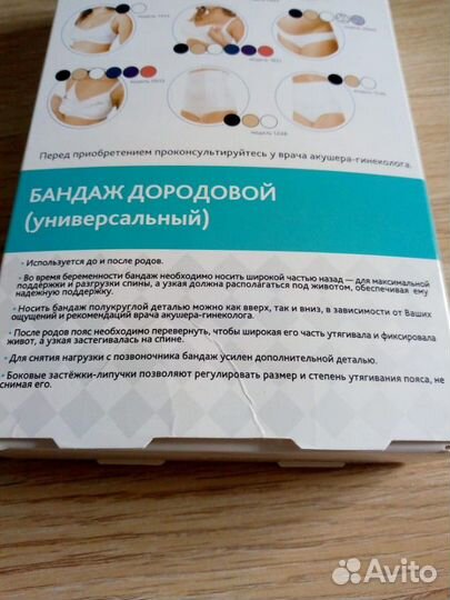 Бандаж универсальный (до- и послеродовой)