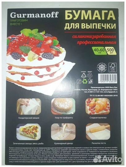 Бумага для выпечки силиконизированная