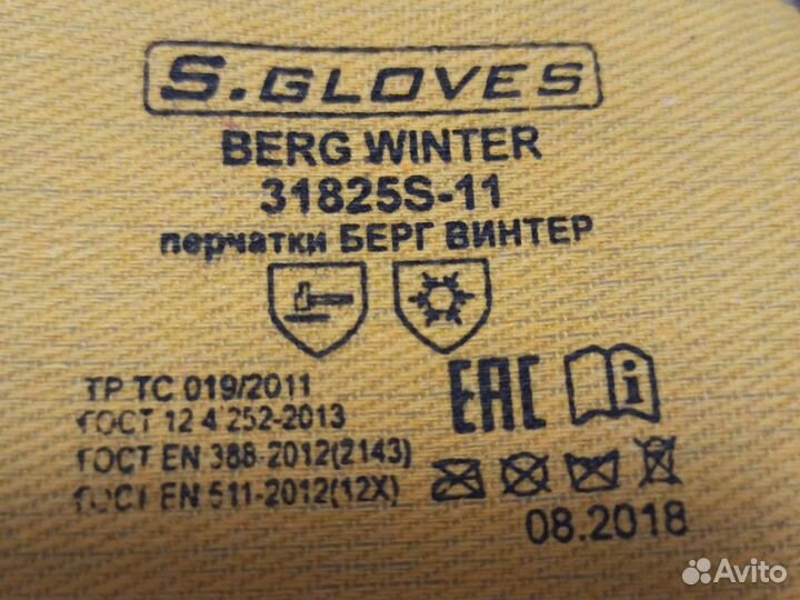 Перчатки рабочие зимние