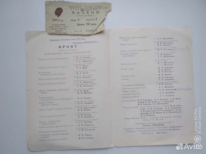 Театральные программки, либретто, билеты