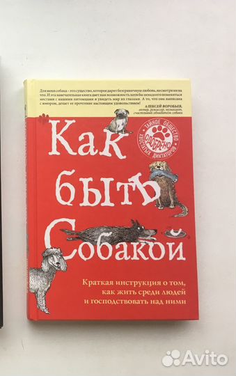 Вуфингтон Максвелл: Как быть собакой