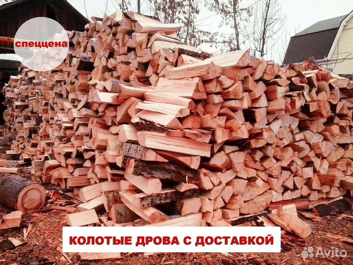 Дрова колотые