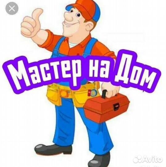 Мастер на час