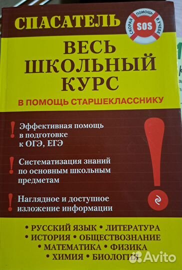 Весь школьный курс - спасатель