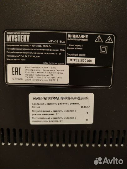 Телевизор Mystery нерабочий