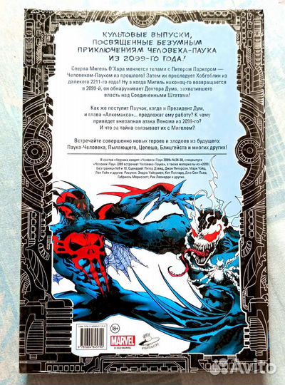 Человек-паук 2099 против Венома 2099