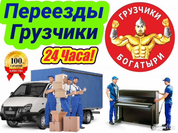 Переезды Грузчики Перевезём Мебель Вещи Пианино