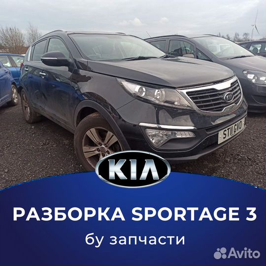 Разборка kia Sportage 3 Запчасти Спортаж 3