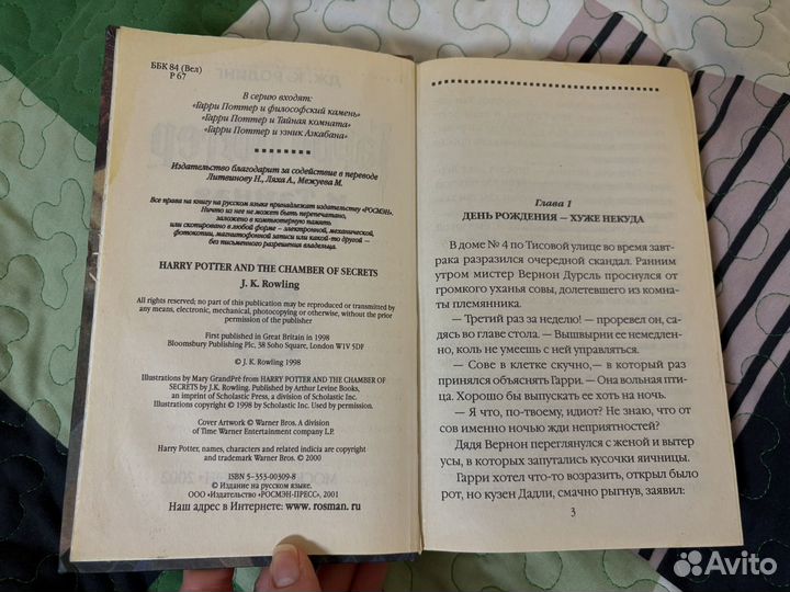 Гарри Поттер и тайная комната, росмэн 2001