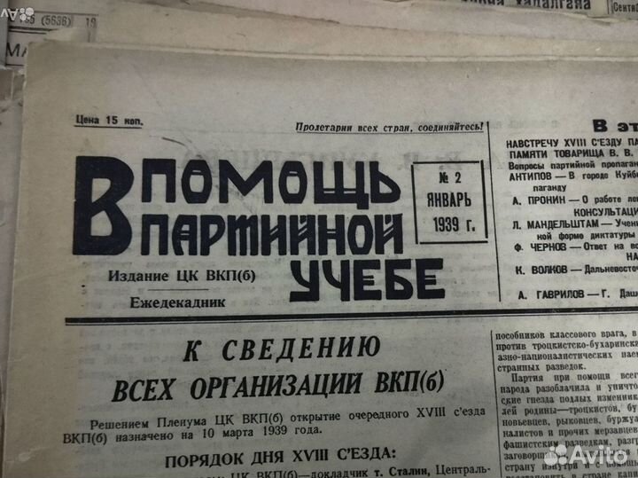 Старые газеты 40 и 50-х годов