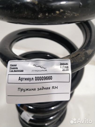 Пружина правая задняя Jaguar F-Pace 2020