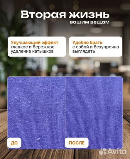 Машинка для удаления катышков