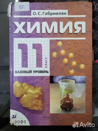 Учебник Химия 11 класс Габриелян