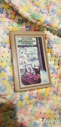 Книга Северные поезда, автор Сергей Иоффе