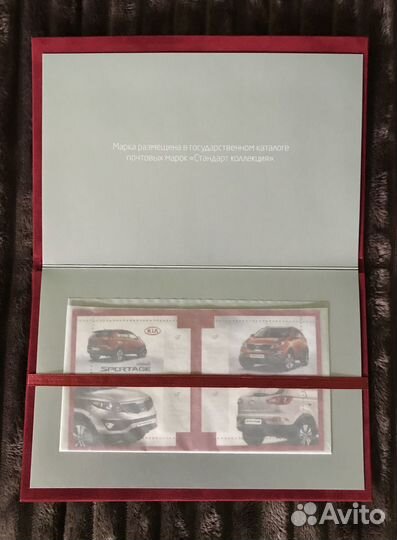 Памятная подарочная марка