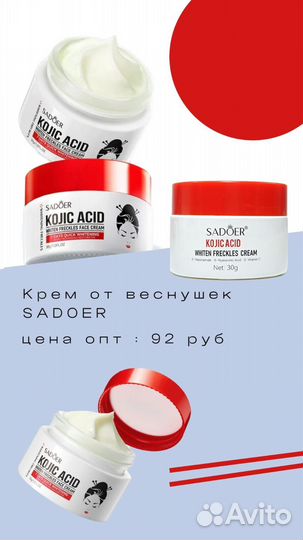 Крем от веснушек Sadoer