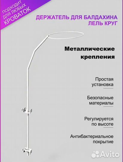 Держатель для балдахина