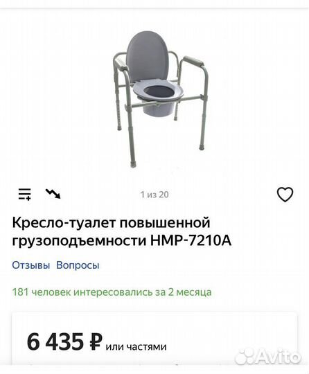 Кресло-туалет