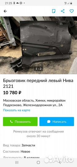 Брызговик передний левый на ниву