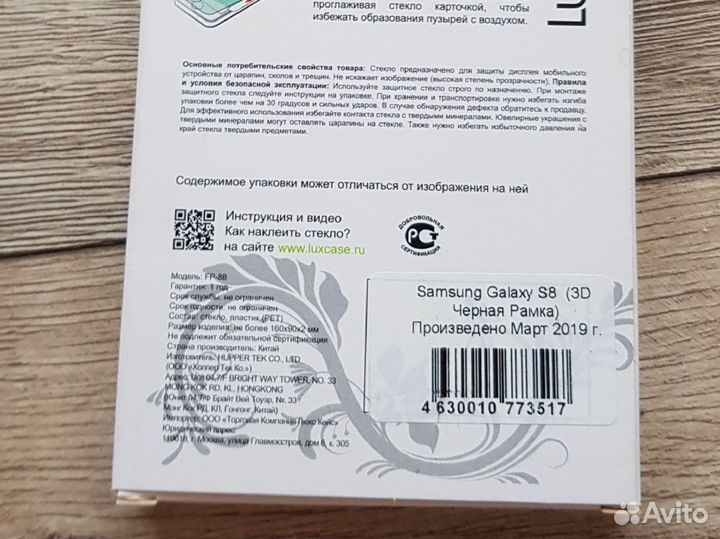 Защитное стекло на samsung s8