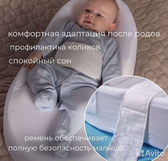 Кокон для новорожденных