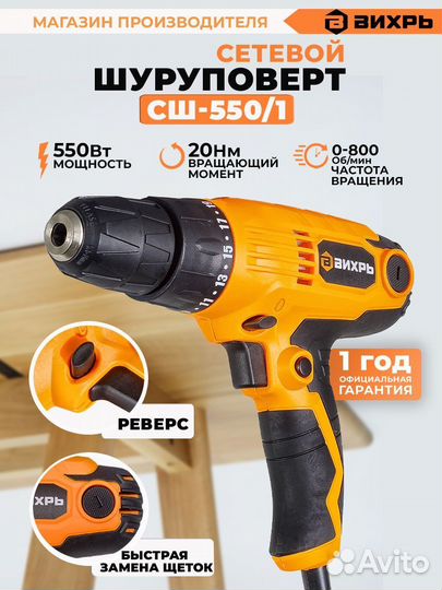Сетевой шуруповерт вихрь сш-550/1