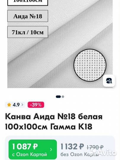 Канва Аида 18