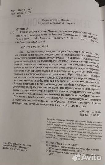 Книга Teмная сторoна cилы Дэвид Дoтлих Питер Keйрo