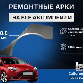 Ремонтная арка Opel Astra (J) Хэтчбэк