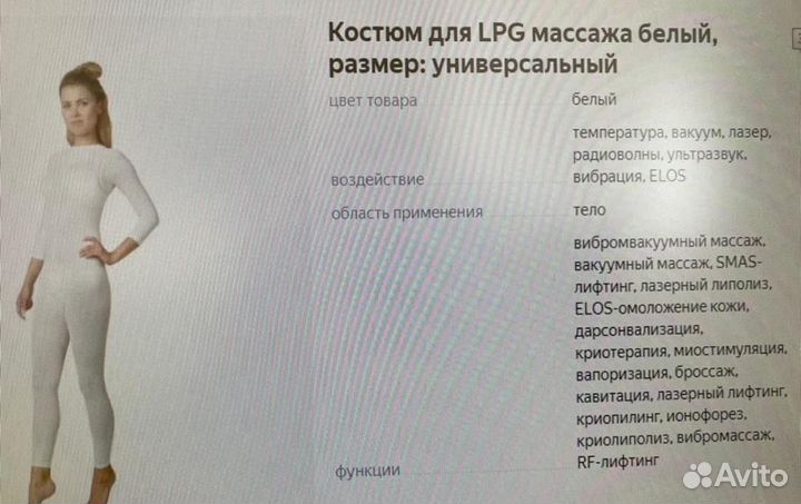 Костюм для массажа LPG, новый