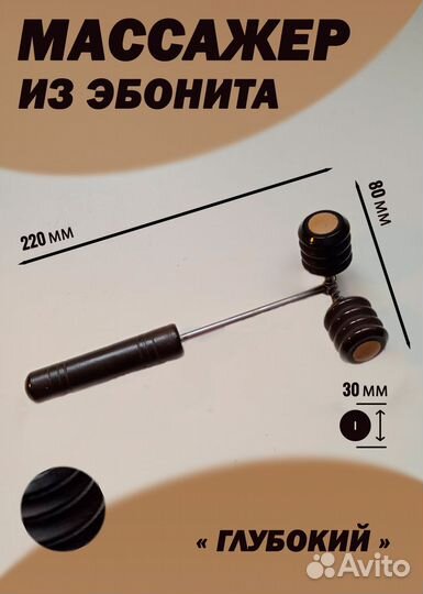 Массажёр из эбонита