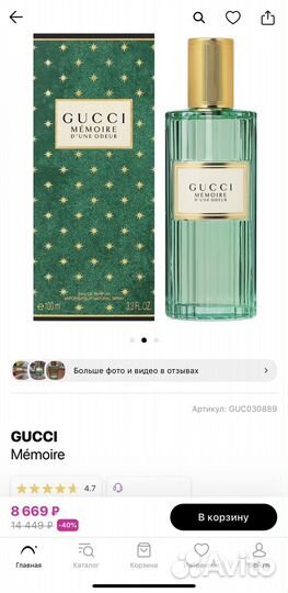 Парфюмерия gucci оригинал